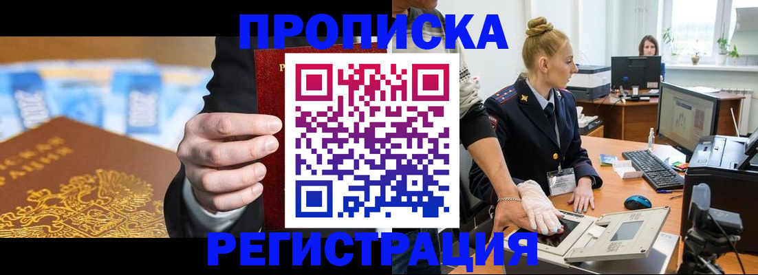 прописка для военкомата в Кургане