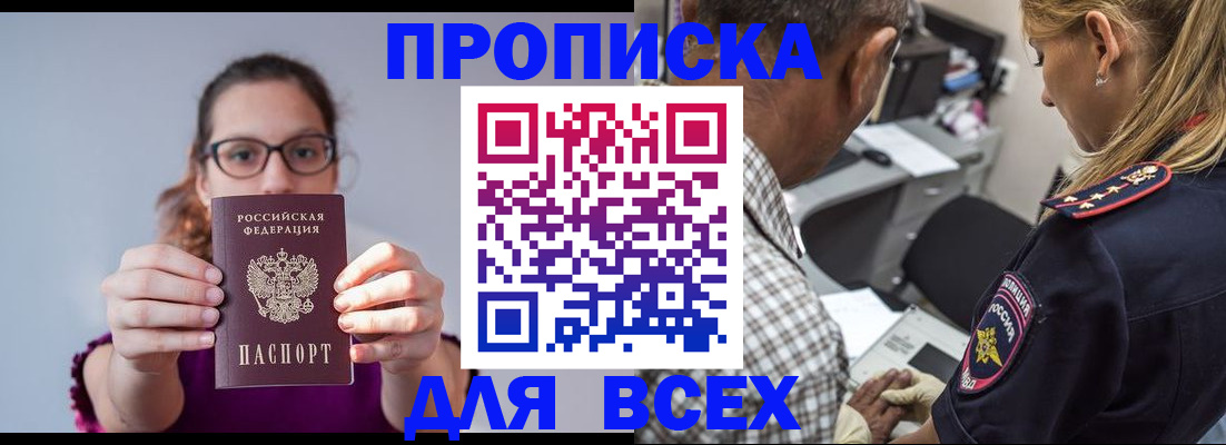 временная регистрация для всех в Кургане