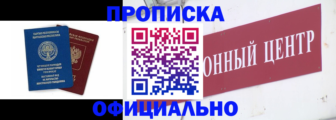 прописка штамп в Кургане