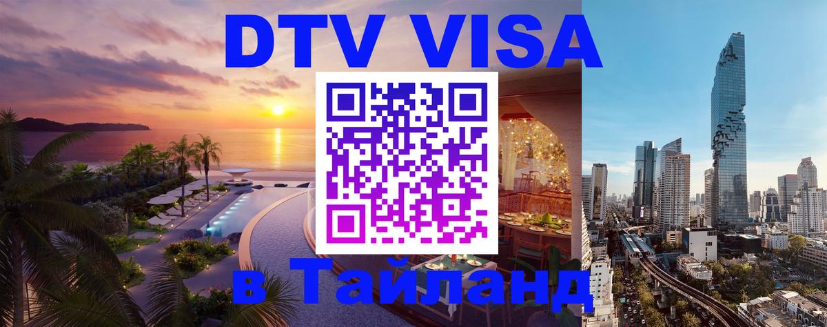 Цены на DTV визу в Таиланд — пакеты услуг, достаточно даже паспорта - 